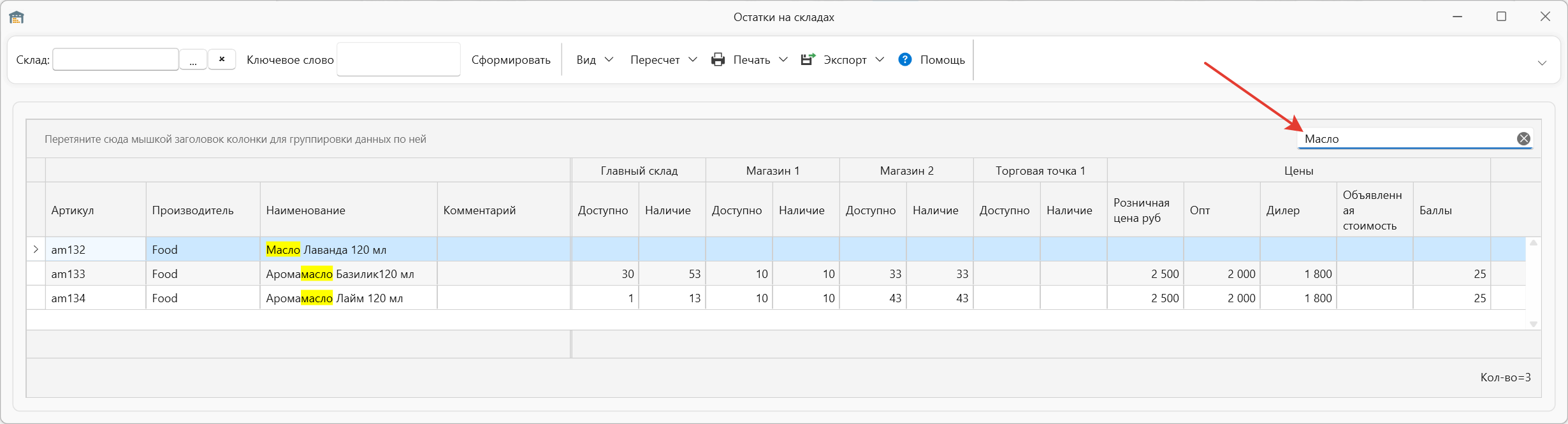 отчет остатки на складах в программе торгово-финансового и складского учета для интернет-магазина OKsoft 